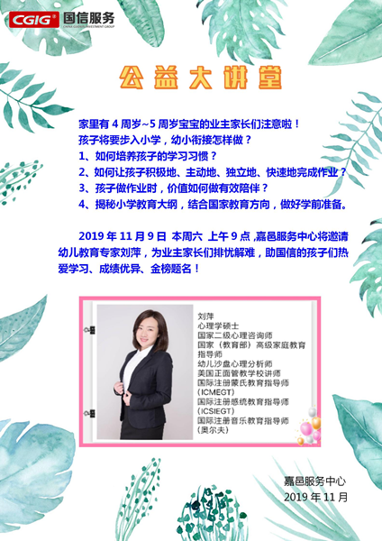 3.物业公司举行社区公益大课堂.png