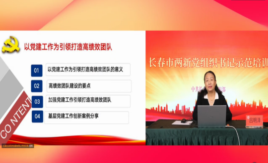 2. 集团党务事情者加入两新党组织书记和党建事情营业主干培训_副本.png