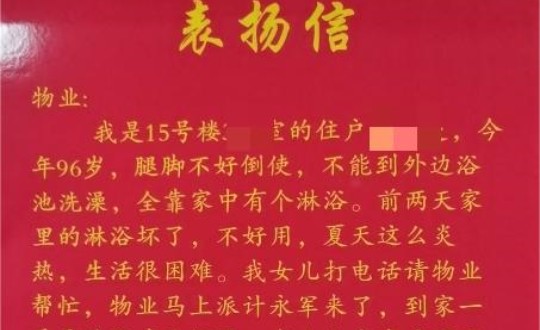 7.物业总公司南湖公馆物业效劳中心收到表扬信展示_副本.jpg